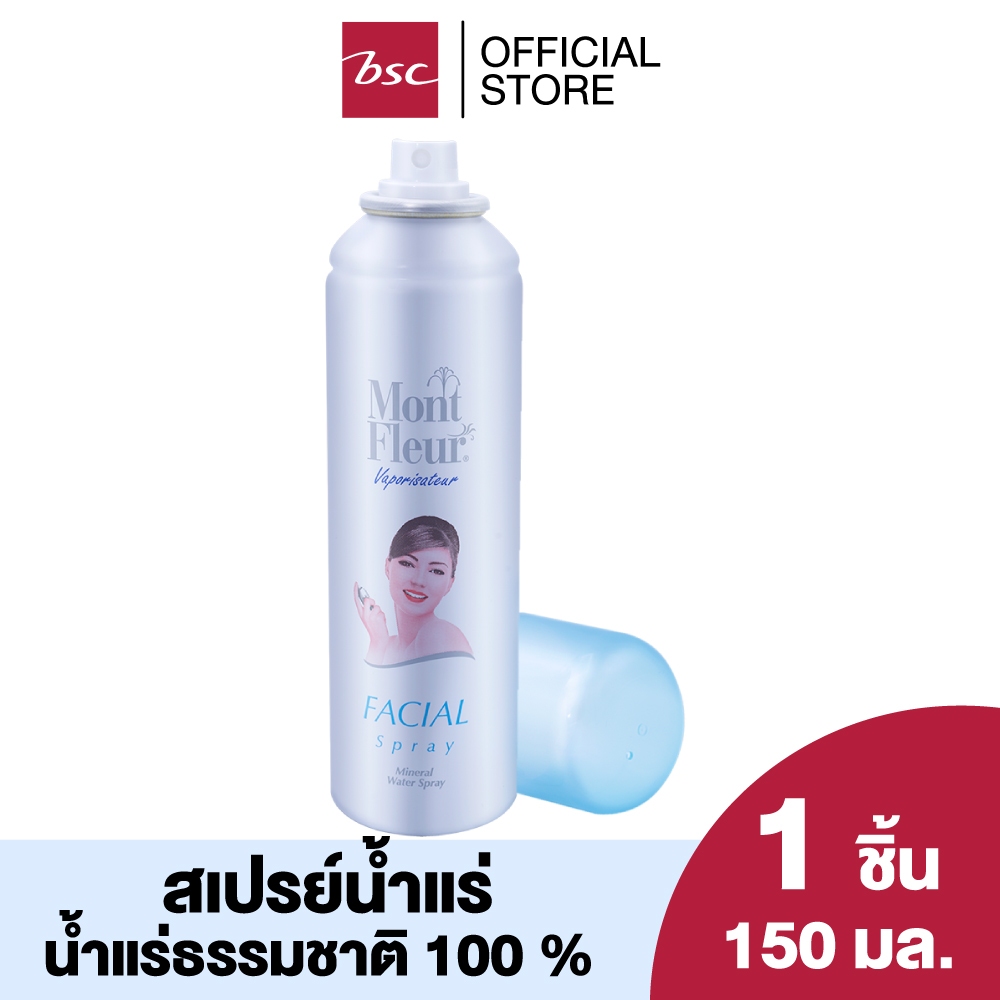 BSC MONT FLEUR MINERAL WATER FACIAL SPRAY 150 ML.  สเปรย์น้ำแร่มองต์เฟลอ น้ำแร่ธรรมชาติ 100 % ใช้ได้