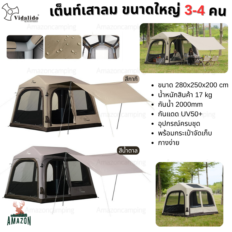 Vidalido เต็นท์เสาลม ขนาดใหญ่ 3-4 คน กันน้ำ กันแดด พร้อมกระเป๋าจัดเก็บ