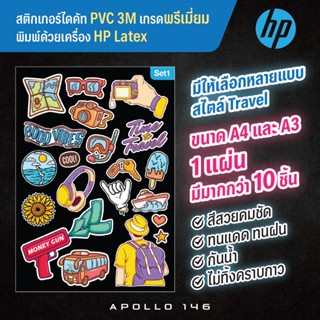 สติ๊กเกอร์ไดคัทสไตล์ท่องเที่ยวแบบเซ็ต 1 แผ่นมีมากกว่า 10 ชิ้…