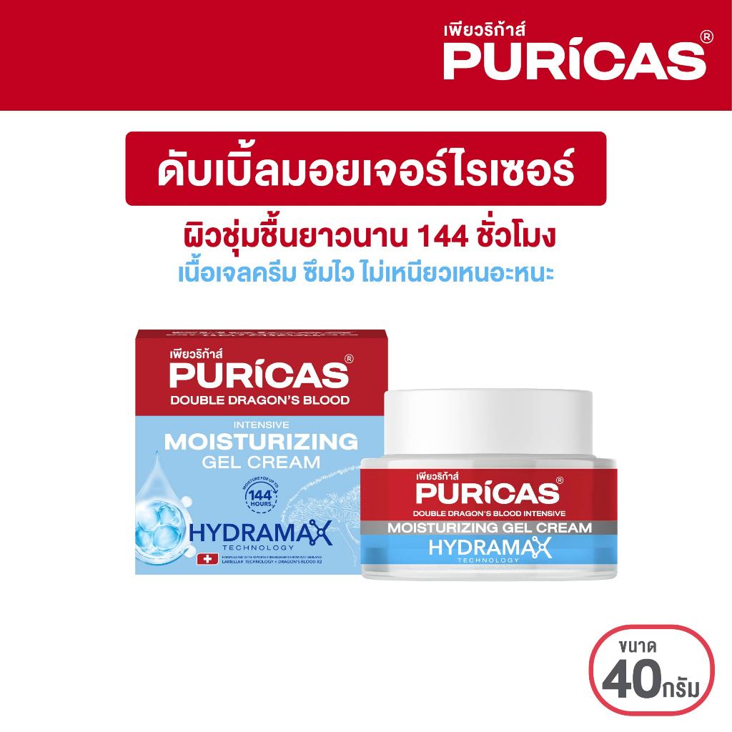 Puricas Double Dragon's Blood Intensive Moisturizing Gel Cream 40g. มอยเจอร์ไรเซอร์ดราก้อนบลัด