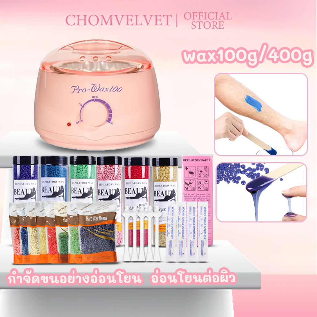 ชุดเครื่องแว็กซ์ขน Pro Wax100 พร้อมแท่งแว็กซ์และไม้ปาด - ระบบร้อน ใช้ง่าย เห็นผลจริง ถอนรากขนลึก ผิวเรียบนุ่มทนนาน