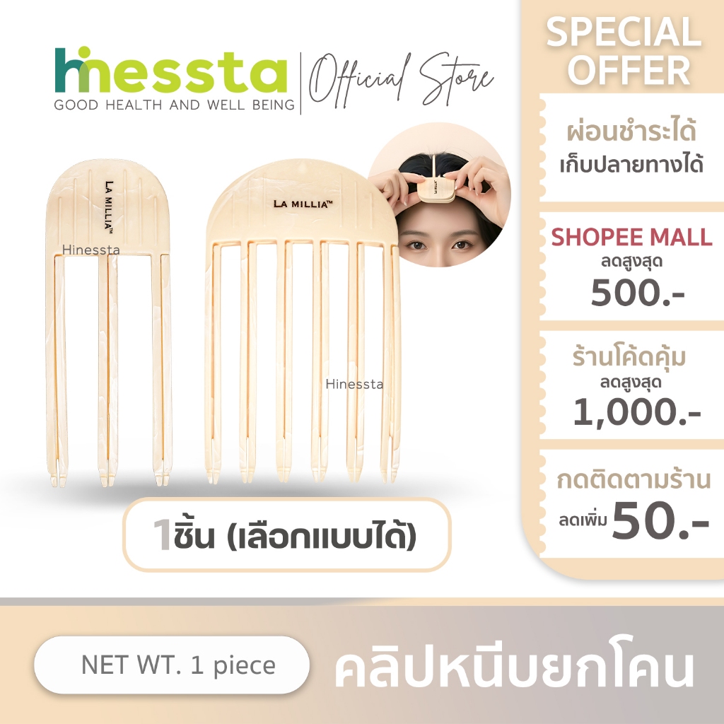 LA MILLIA Hair Volumizing Clip ลา มิลเลีย คลิปหนีบ ยกโคนผม กิ๊บยกโคน ผมดูหนา เพิ่มวอลลุ่ม จัดแต่ง ทรงผม
