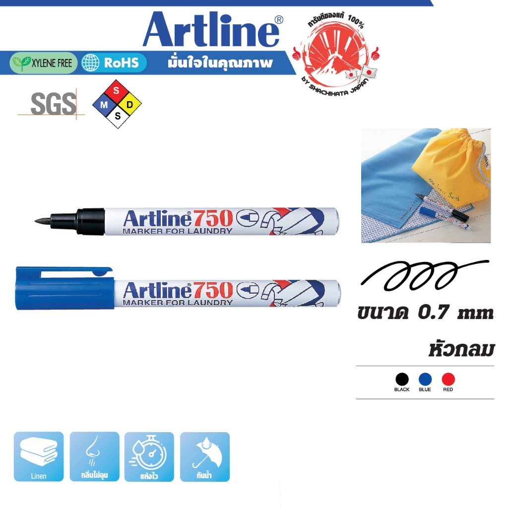 Artline ปากกาเขียนผ้า อาร์ทไลน์ ชุด 2 ด้าม (สีน้ำเงิน,ดำ) แห้งทันที และกันน้ำ