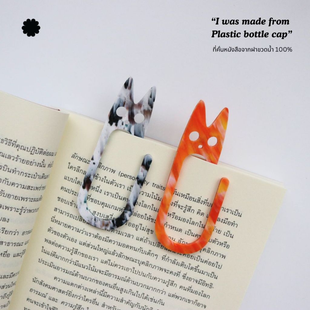 (New!) ที่คั่นหนังสือจากฝาขวดน้ำ Buddy Bookmark ที่คั่นหนังสือ ที่หนีบกระดาษ ขนาด 8-10*3 ซม.