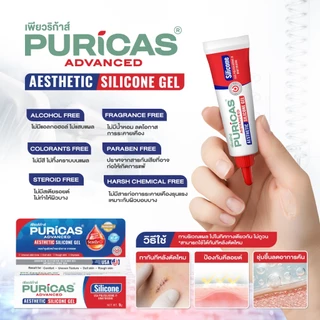Puricas Advanced Aesthetic Silicone Gel 9g. ซิลิโคนเจลลดเลือนรอยแผลเป็น