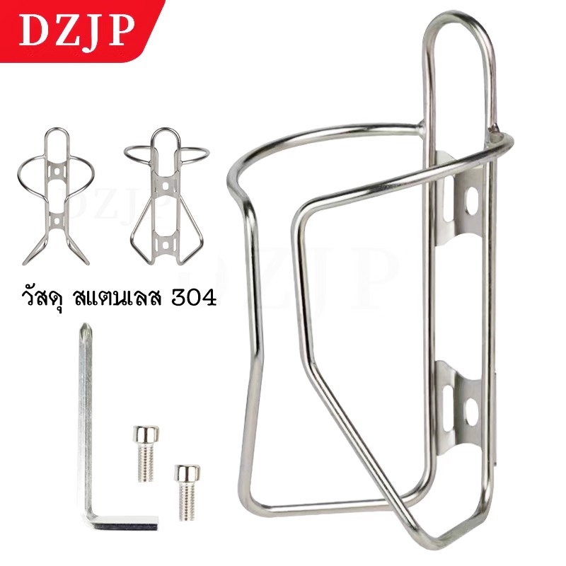 DZJP Stainless Steel 304 Water Bottle Cage ขากระติกน้ำจักรยาน สแตนเลส สีเงินแวว สวยงาม