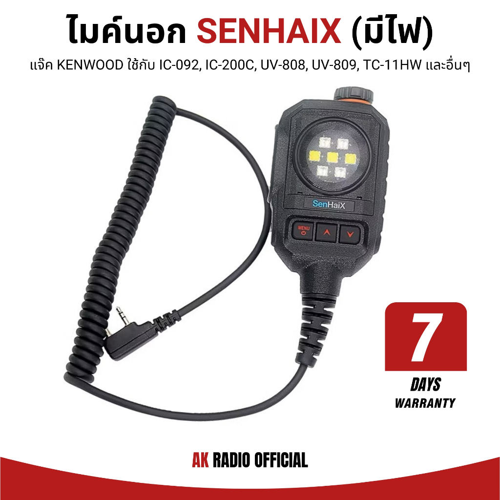 ไมค์นอกวิทยุสื่อสาร SenhaiX แจ๊ค Kenwood ใช้งานกับ IC-092, IC-200C, UV-808, TC-11HW และอื่นๆ