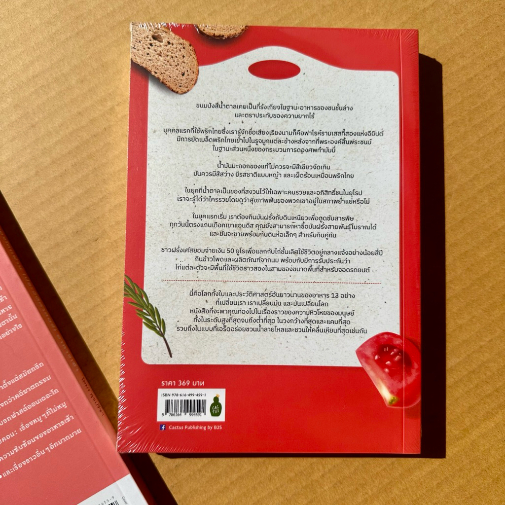 มองโลกผ่านประวัติศาสตร์อาหารเช้า 13อาหารนี้ที่หมุนโลก - รูปที่ 2