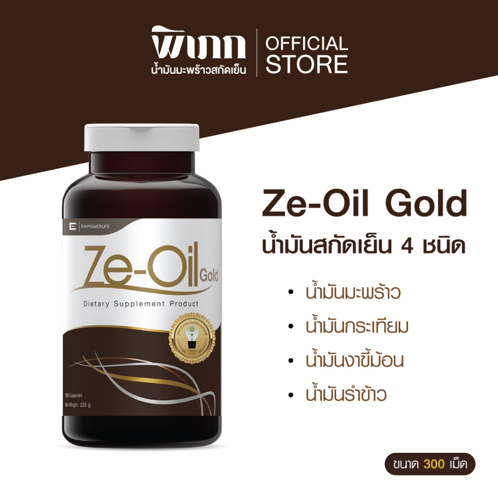Ze-Oil Gold ขนาด 300 เม็ด Ze-Oil ผลิตภัณฑ์เสริมอาหาร สารสกัดจากน้ำมันทั้งหมด 4 ชนิด