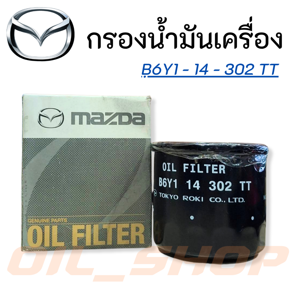 กรองเครื่อง MAZDA3 04- 11 1.6B : B6Y1-14-302 TT