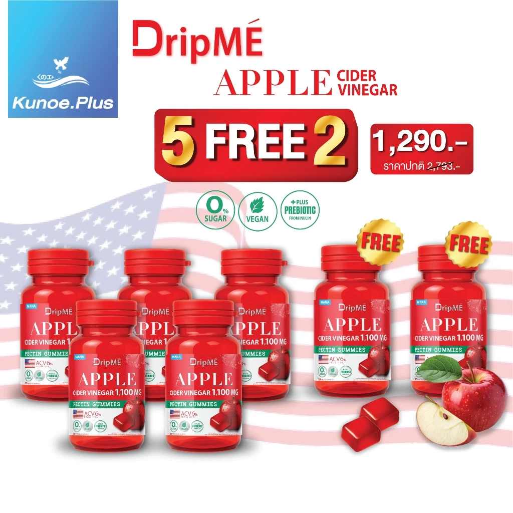 [โปร 5แถม2] เจลลี่ กัมมี่มานา ดริปเม่ แอปเปิ้ลไซเดอร์ กัมมี่ MANA DripME Apple cider vinegar Gummies
