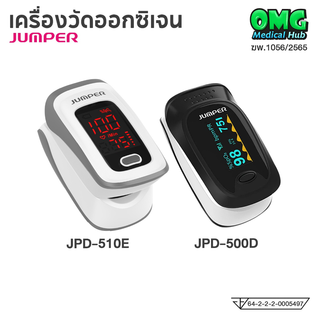 เครื่องศูนย์แท้! อย.ไทย รับประกัน 1 ปี JUMPER Pulse Oximeter เครื่องวัดออกซิเจนในเลือด รุ่น JPD-500D