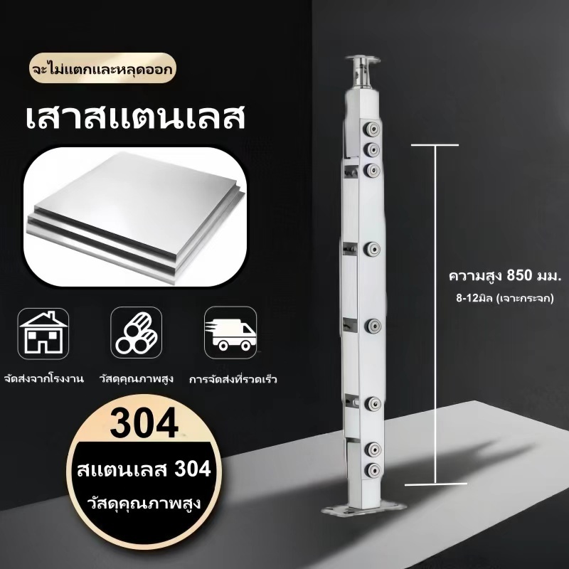 เสาสแตนเลส เสาราวบันได เสาจับกระจก งานไทย สแตนเลสแท้ เกรด304 แถมฝาครอบฟรี ใช้กับกระจก 8-12มิล (เจาะกระจก)
