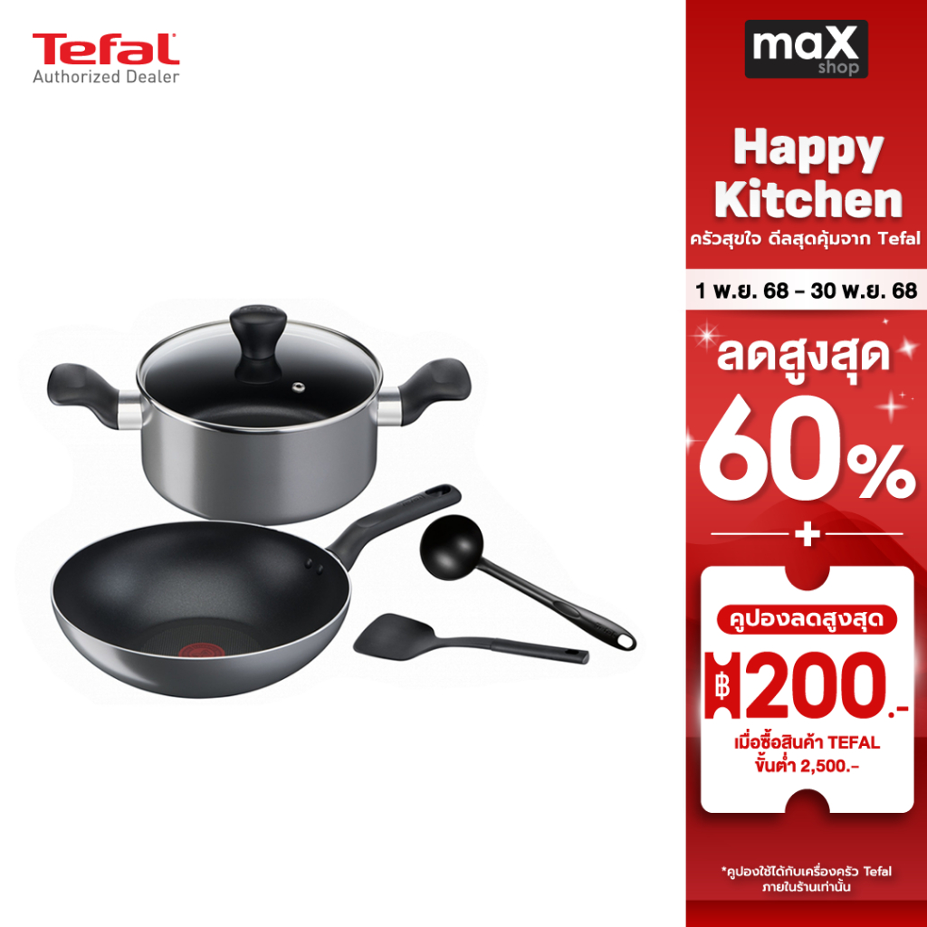 Tefal ชุดเครื่องครัว 5 ชิ้น Cooking Ally รุ่น B505S595