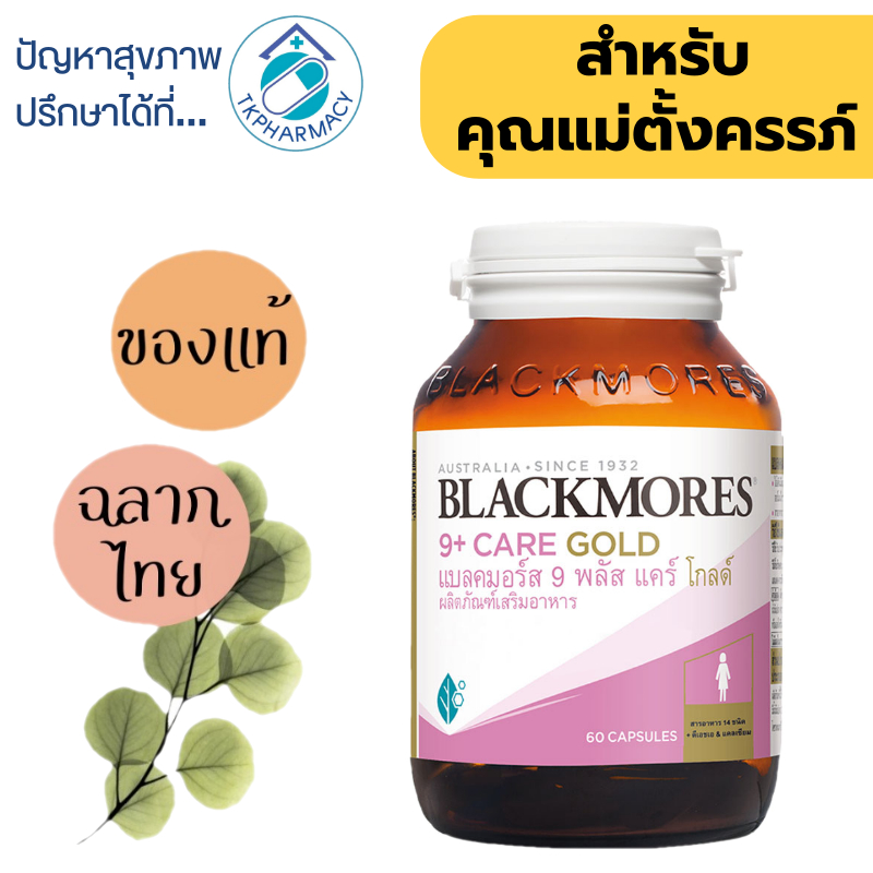 Blackmores 9+ Care Gold 60 capsules