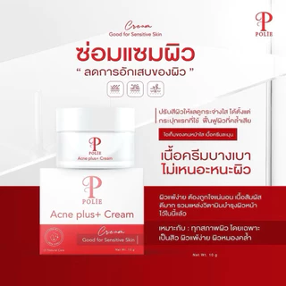 Polie Acne plus cream❤️ ครีมบำรุงผิวหน้า 10 g (พร้อมส่ง)