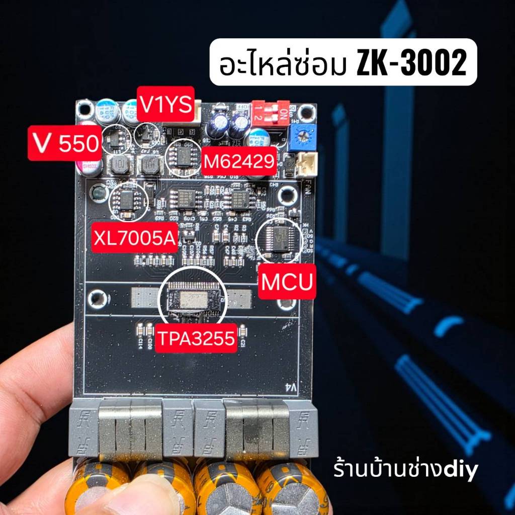 ชิพICอะไหล่ซ่อมแอมป์จิ๋วZK-3002 และรุ่นไกล้เคียงที่ใช้แทนกันได้