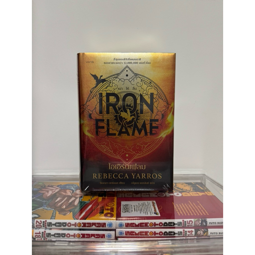Iron flame มือ1 ในซีล ปกแข็ง