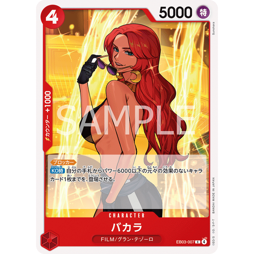 [EB03-007] Baccarat (Common) One Piece Card Game การ์ดเกมวันพีซถูกลิขสิทธิ์
