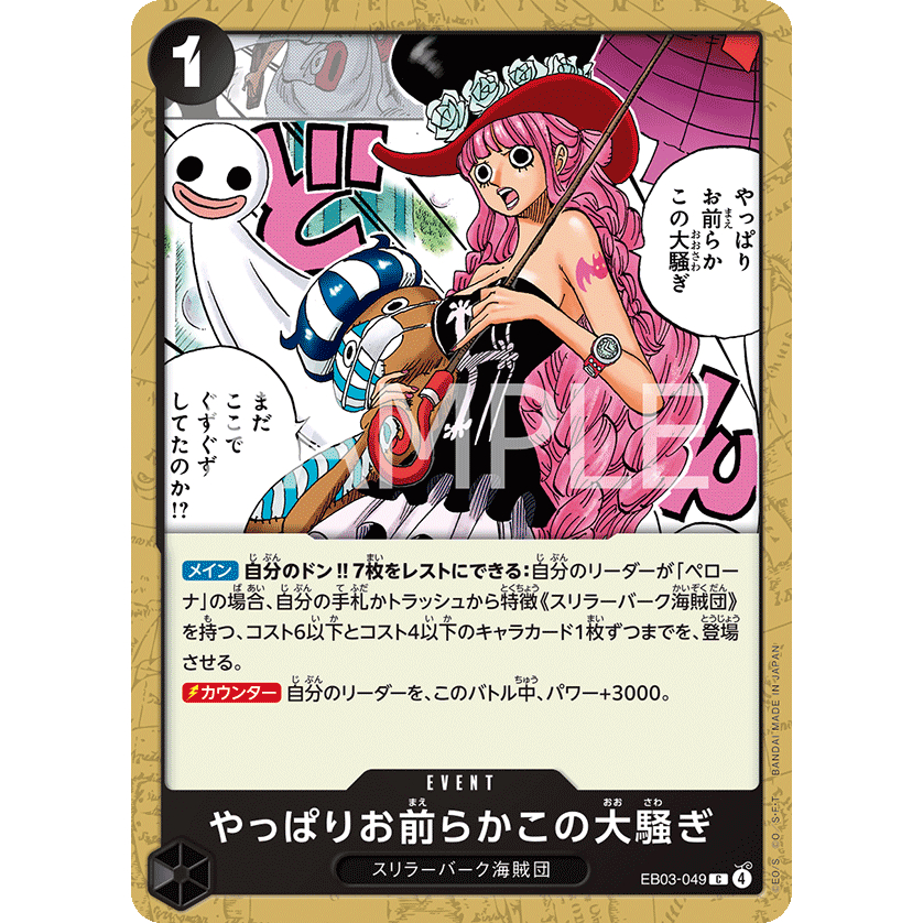 [EB03-049] I Knew You People Were Behind This. (Common) One Piece Card Game การ์ดเกมวันพีซถูกลิขสิทธิ์