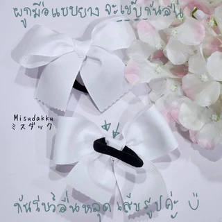 โบว์นักเรียนผูกสำเร็จ กิ๊บติดผมนักเรียน โบว์ขาว โบว์ดำ โบว์ผูกผมนักเรียน ขายเป็นคู่(กด1 ได้ 2ข้าง)