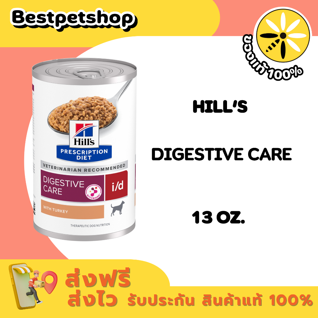 (1 กระป๋อง) Hill's i/d Turkey Canine สำหรับสุนัขที่มีปัญหาระบบย่อยอาหาร กระป๋อง ขนาด 370 กรัม - รูปที่ 2