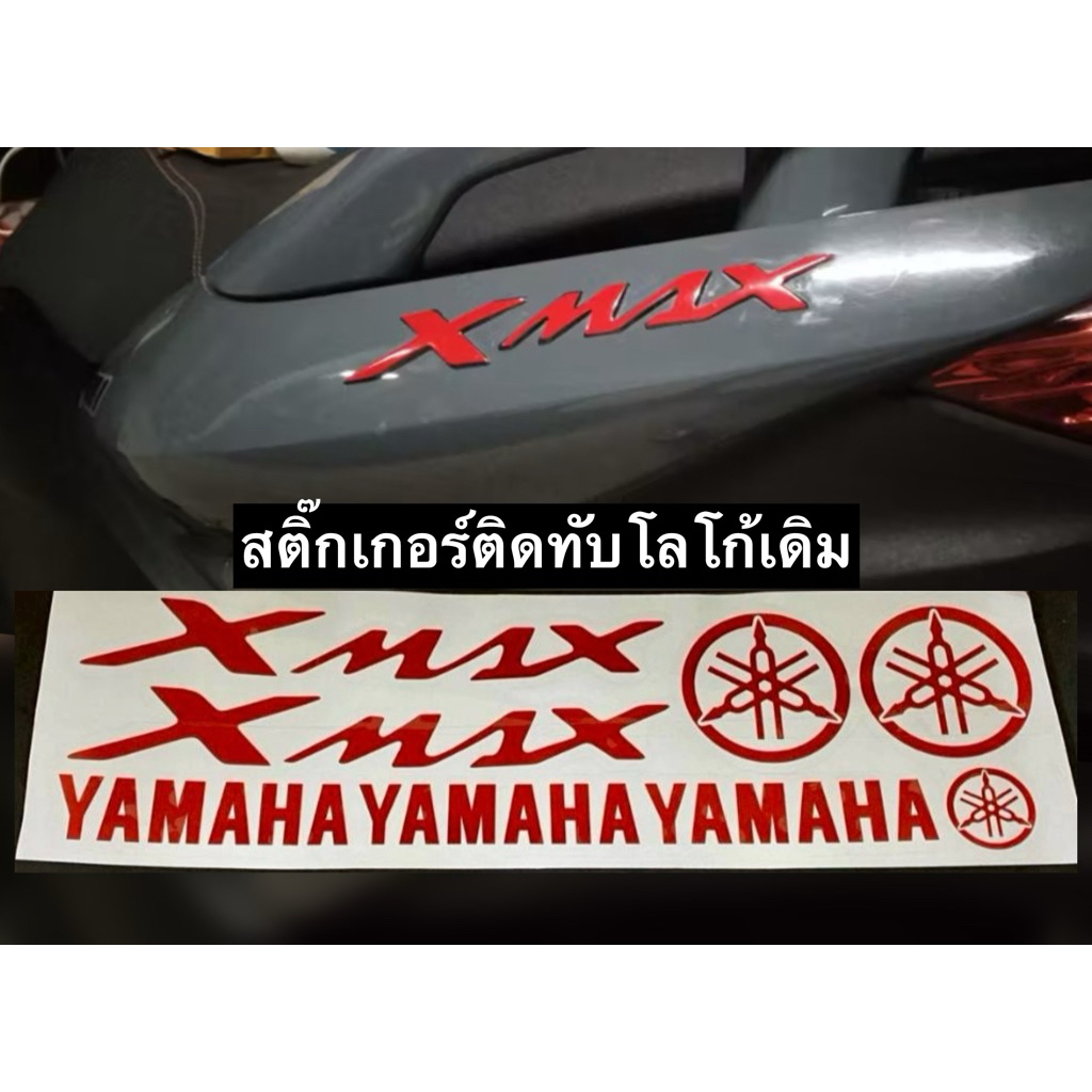 Xmax สติ๊กเกอร์ติดโลโก้ Logo Xmax300 (เซ็ตใหญ่Xmax) สะท้อนแสง