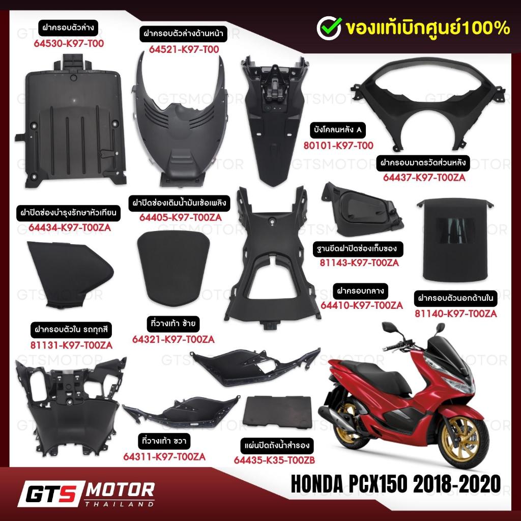 แท้ศูนย์ 100%!! รวมชิ้นดำ ชิ้นดำ HONDA PCX150 ชุดสี พีซีเอ็กซ์ ปี 2018 2019 2020 แท้เบิกศูนย์ฮอนด้า อะไหล่แท้เบิกศูนย์