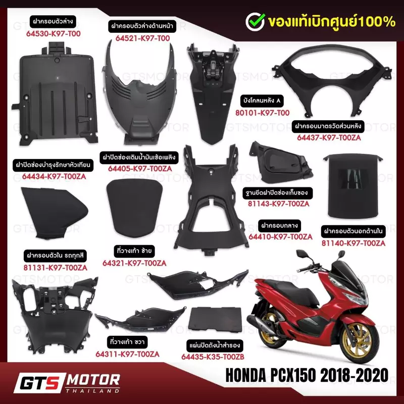 แท้ศูนย์ 100%!! รวมชิ้นดำ ชิ้นดำ HONDA PCX150 ชุดสี พีซีเอ็กซ์ ปี 2018 2019 2020 แท้เบิกศูนย์ฮอนด้า อะไหล่แท้เบิกศูนย์