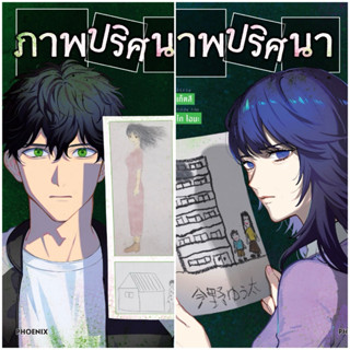 (MG) เล่ม 1-2 ภาพปริศนา