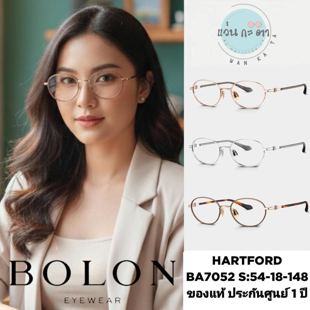 BOLON BA 7052 กรอบแว่นตา แท้ ประกัน 1 ปี พร้อมเลนส์ ตัดแว่น สายตาสั้น ยาว แว่นกรองแสง บลูบล็อก ออโต้
