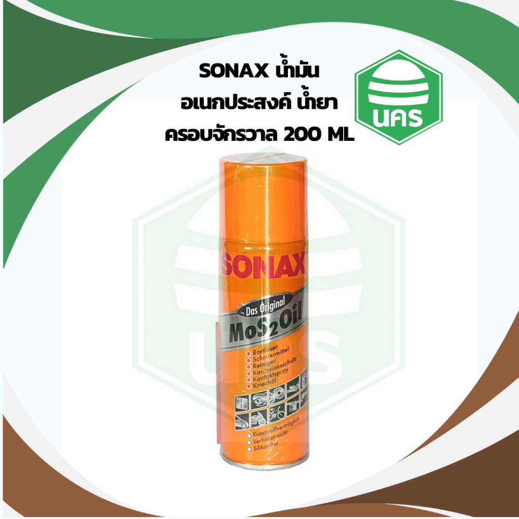 SONAX น้ำมันครอบจักรวาล 200 ml.