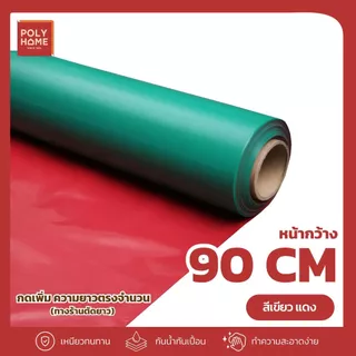 ผ้ายางสองหน้า ผ้ายางรองกันเปื้อน ขนาด 90CM.x150CM. ผ้ายางรองฉี่ เด็ก และ ผู้ใหญ่ ยืดหยุ่นทนทาน