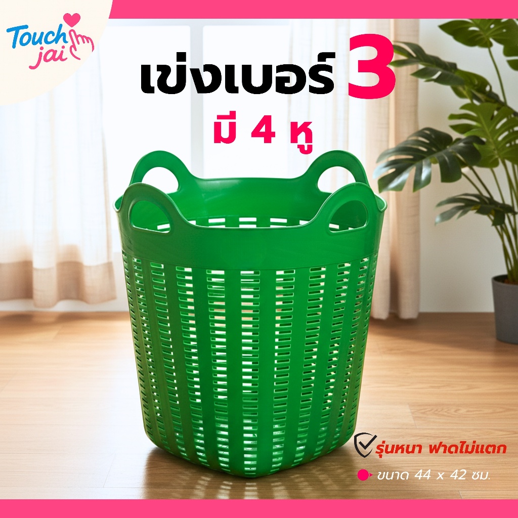 เข่งพลาสติก 4 หู เข่งอย่างหนา เข่งพลาสติก  บรรจุน้ำหนัก 25 Kg. ใส่ผลไม้ ปลูกต้นไม้ ใส่ของทั่วไป แข็งแรงทนทาน