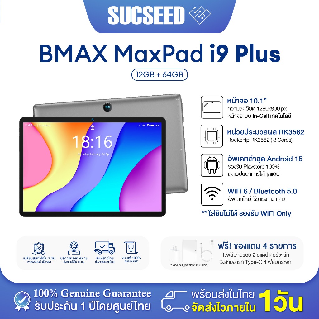 (แถมฟิล์ม) Tablet BMAX i9 Plus จอ 10.1 Android 15 4/64GB ใส่ซิมไม้ได้ รองรับ WiFi6 แท็บเล็ต สายเอ็นเ