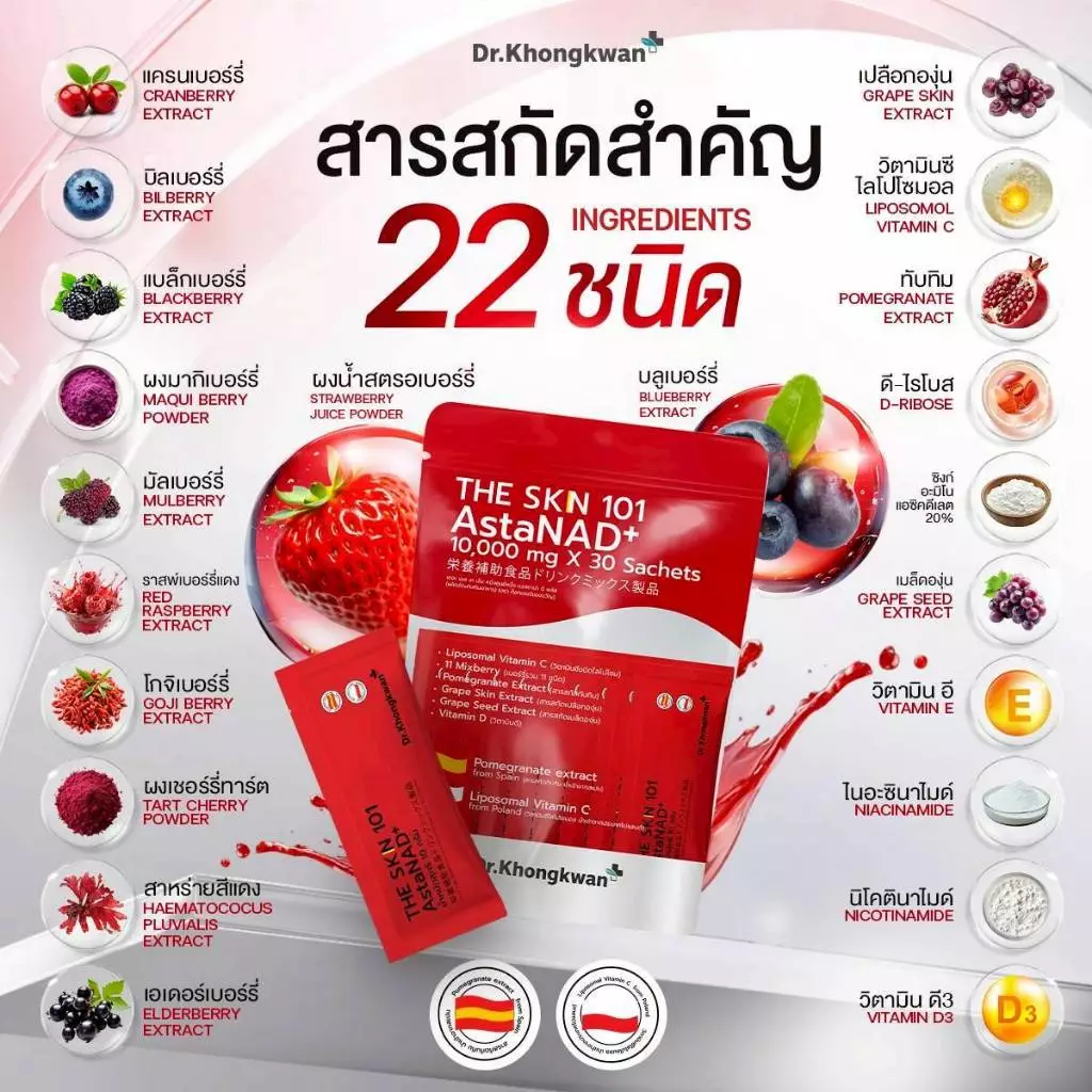 The Skn 101 Vita C Plus Gluta Pycno AstaNAD By Dr.Khongkwan thumbnail 8