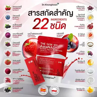 เซท 3 ห่อ The SKN 101 Gluta Pycno + AstaNAD+ + Vita C Plus ดร.ของขวัญ The Skin 1 ห่อมี 30 ซอง