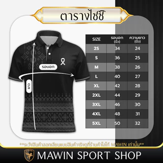 MAWIN เสื้อโปโลลายไทยจตุมงคล ใส่ได้ทั้งผู้ชายและผู้หญิง