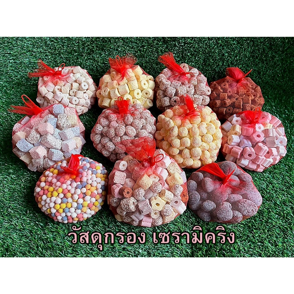 วัสดุกรองน้ำปลาชีวภาพ เซรามิกรวมหลากแบบหลายสี หินลาวา หินภูเขาไฟ 100g–1kg