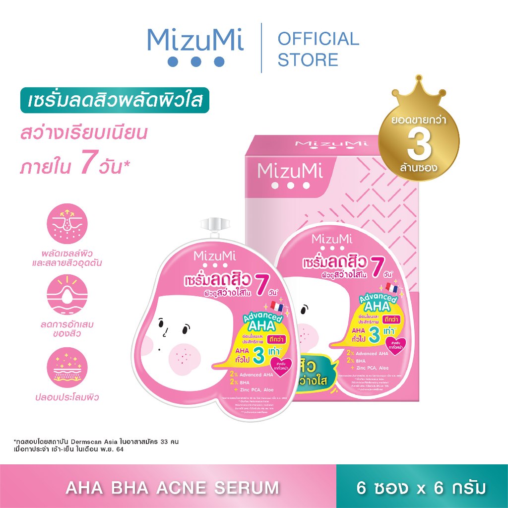 MizuMi AHA BHA Acne Serum (6g x 6ซอง) เซรั่มลดสิว เผยผิวดูเนียนเรียบ ผิวสว่าง ดุจเปิดไฟให้ผิว