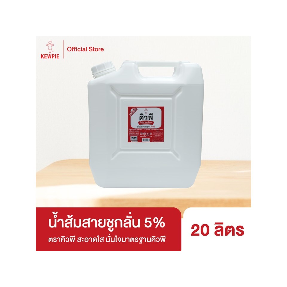 KEWPIE 5% Distilled vinegar น้ำส้มสายชูกลั่น 5% คิวพี 20 ลิตร