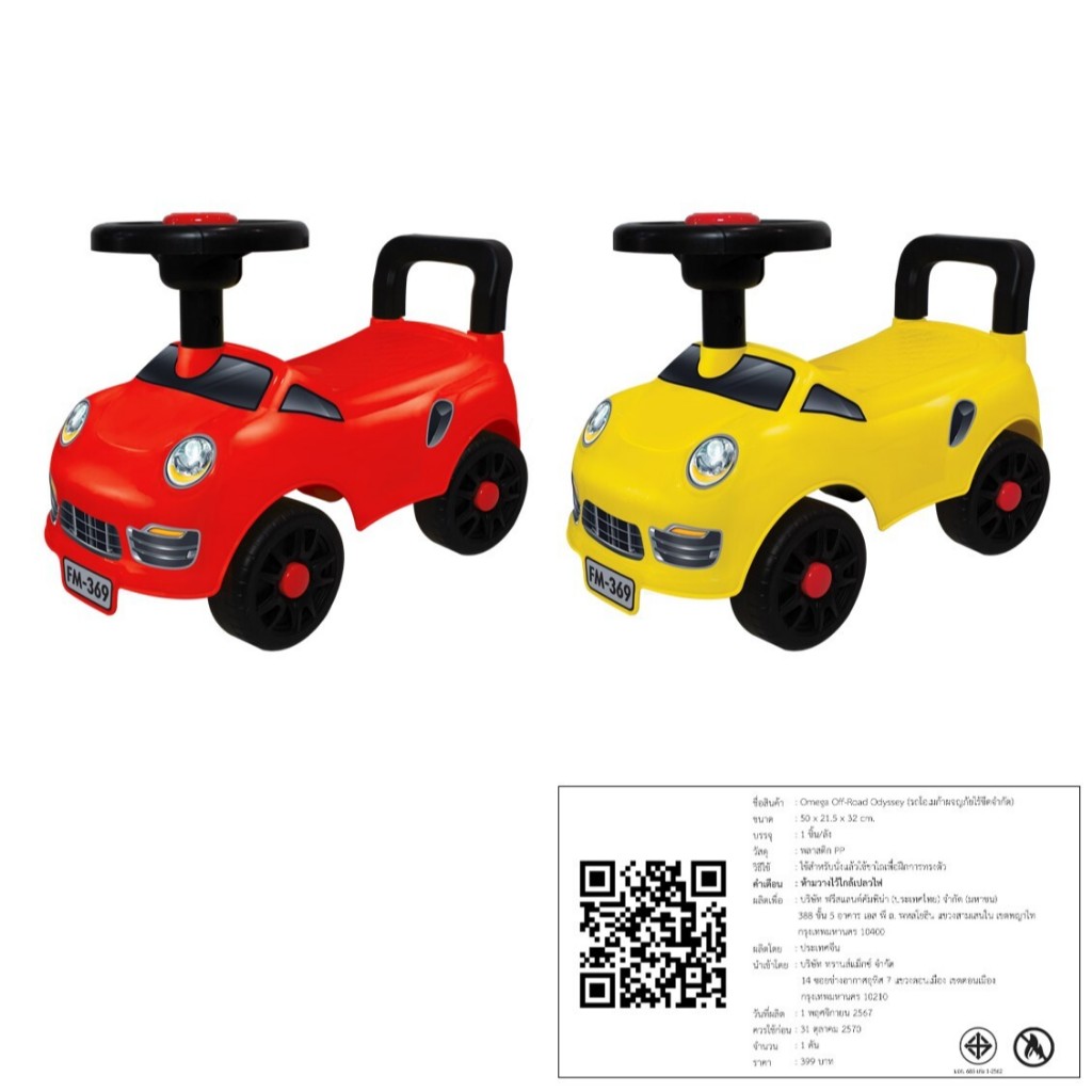 [Gift] Omega Off-Road Odyssey โอเมก้า ผจญภัยไร้ขีดจำกัด (สินค้าสมนาคุณงดจำหน่าย)