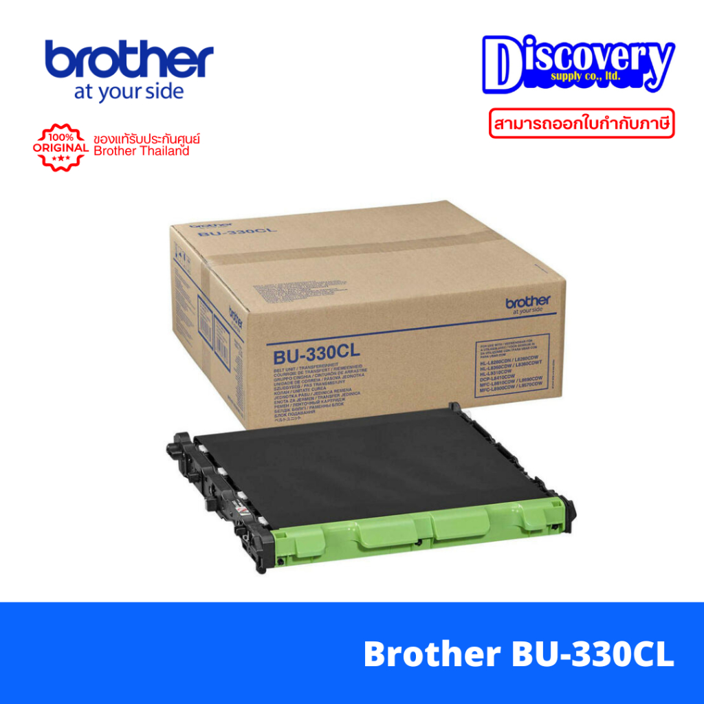 Brother BU-330CL Belt Unit สำหรับ HL-L8260CDW, HL-L8360CDW, MFC-L8690CDW, MFC-L8900CDW (50,000 แผ่น)