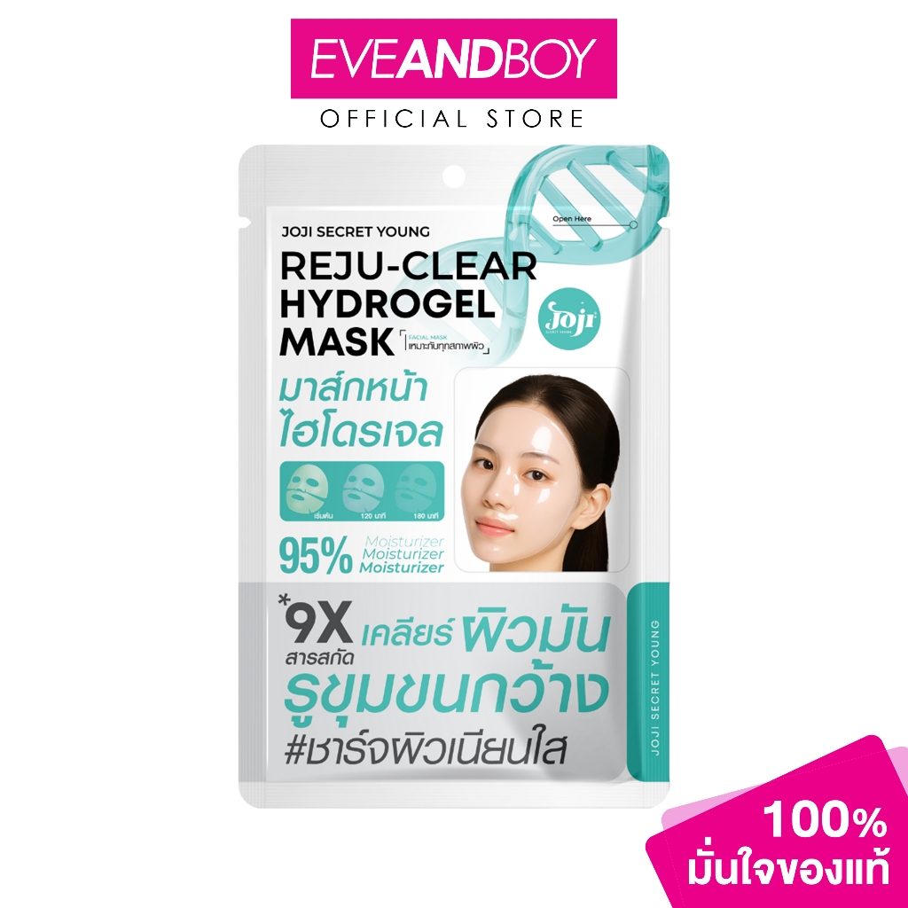 JOJI SECRET YOUNG - Hydrogel Mask (34g.) โจจิ ซีเคร็ท ยัง ไฮโดรเจล มาส์ก 34 กรัม