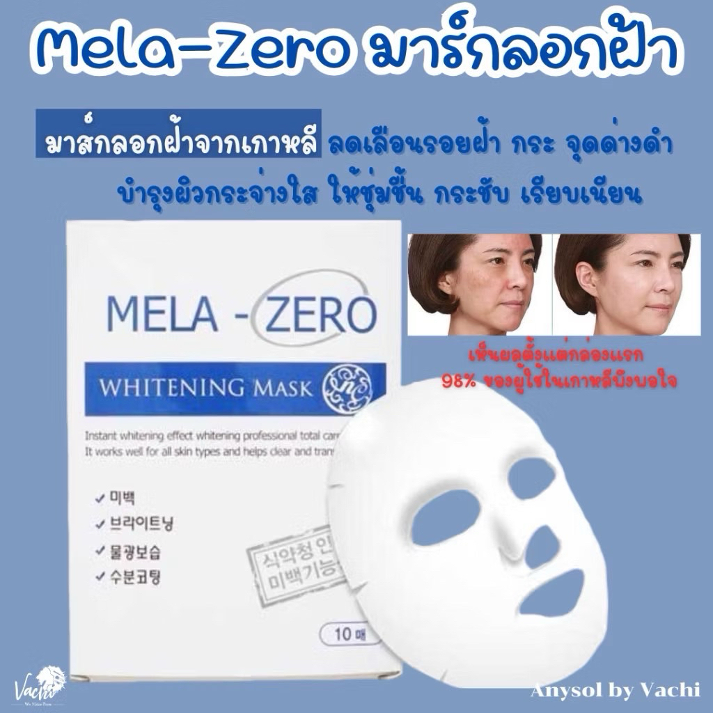 MELA-ZERO WHITENING MASK 23g