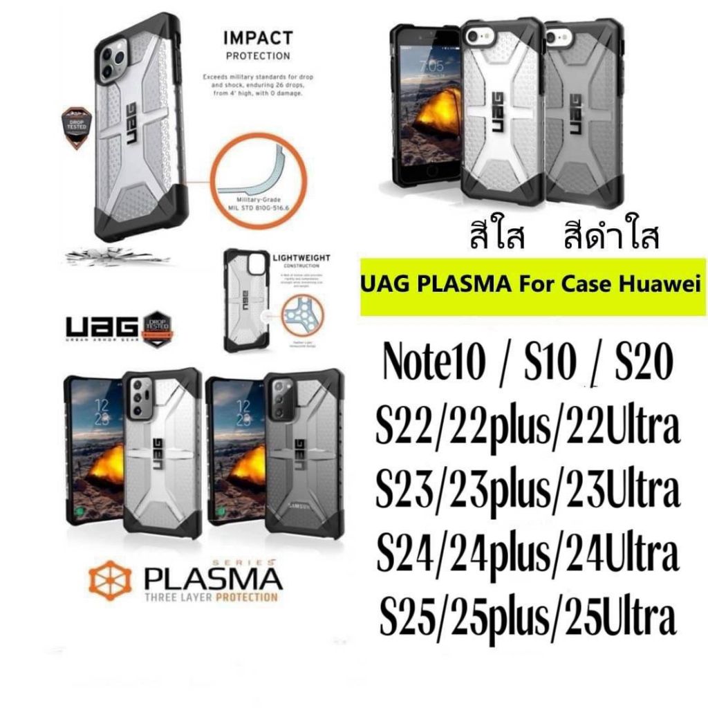 เคสUag Plasma รุ่น Samsung S25 Ultra/S25 Plus/S25/S24 Plus/S24/S24 Ultra/S23/S23 Plus/S23 Ultra