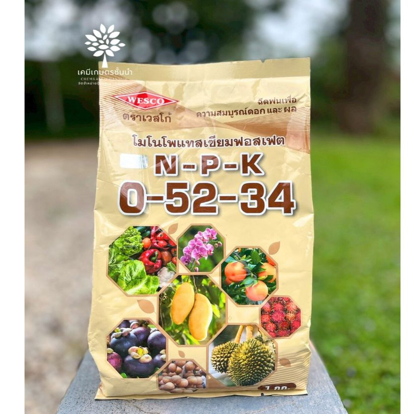 ปุ๋ยเวสโก้ 0-52-34- ขนาด 1 กิโลกรัม สินค้าผลิตใหม่ ของแท้แน่นอน 💯