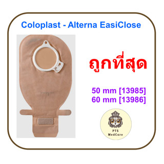 ถุงอุจจาระ Coloplast - Alterna EasiClose (ราคาต่อ 1ชิ้น)