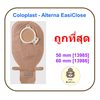 ถุงอุจจาระ Coloplast - Alterna EasiClose (ราคาต่อ 1ชิ้น)