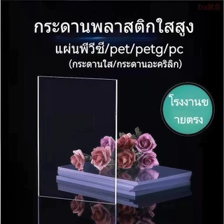PC แผ่นอะคริลิคใส แผ่นหลังคา สีใสดัดโค้งได้แผ่นอะคริลิค แผ่นพลาสติกใส อคริลิคหนา แผ่นอะคริลิคใส